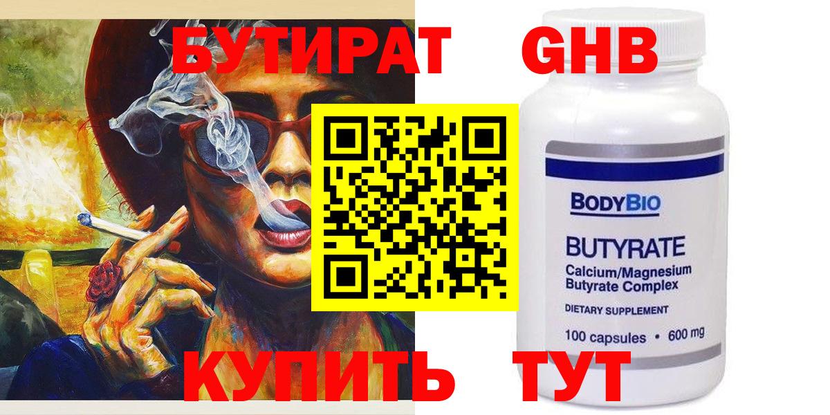 Бутират бутик Уссурийск