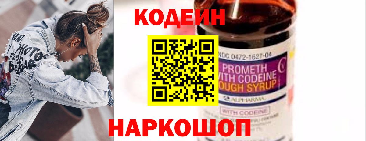 Кодеиновый сироп Lean Purple Drank Уссурийск