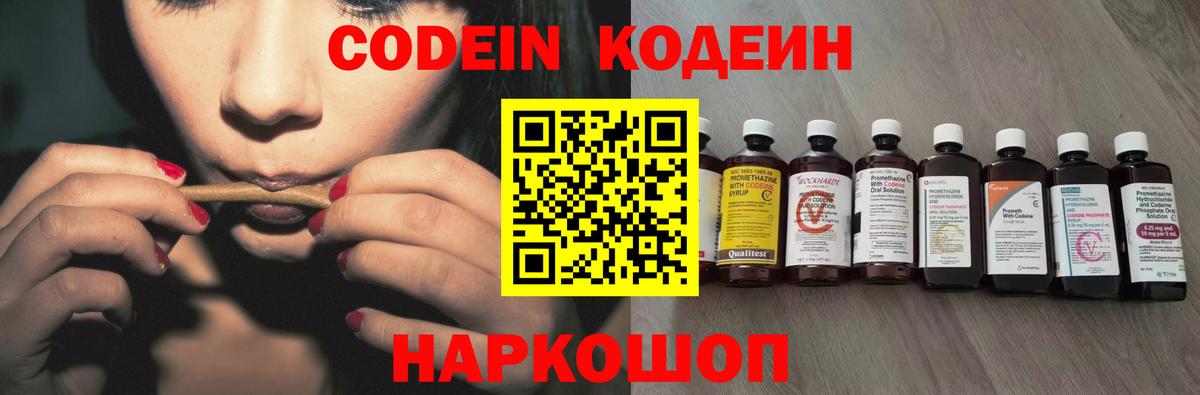 Кодеин Purple Drank  Вход с VPN  Уссурийск  Codein Purple Drank 
