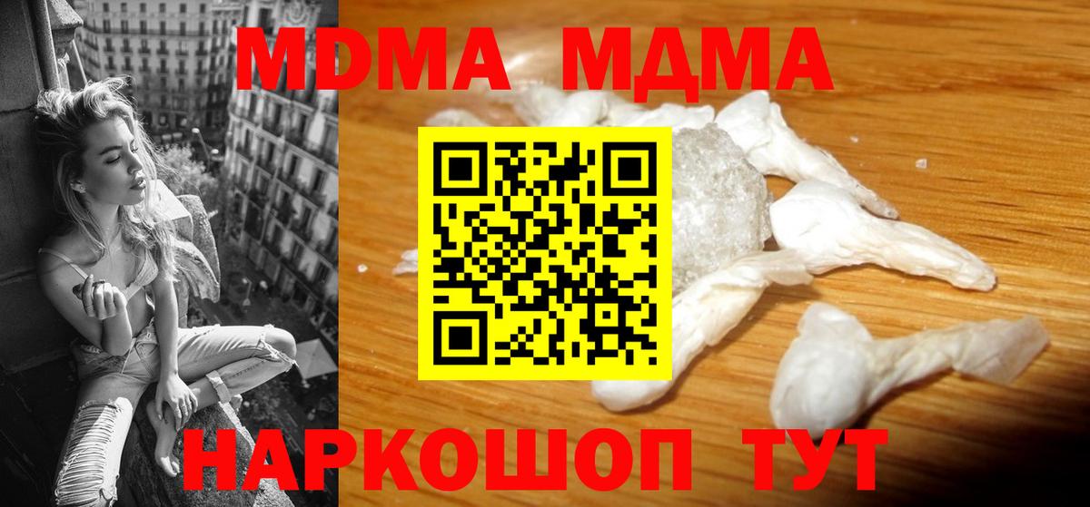 МДМА crystal  Вход с VPN  Уссурийск  MDMA молли 