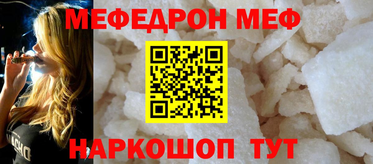 МЕФ кристаллы  Вход с VPN  МЕФ  МЯУ-МЯУ mephedrone  Уссурийск 