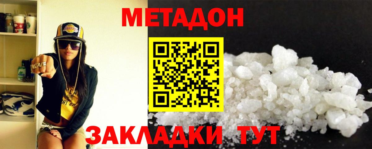 МЕТАДОН белоснежный  Вход с VPN  Уссурийск 